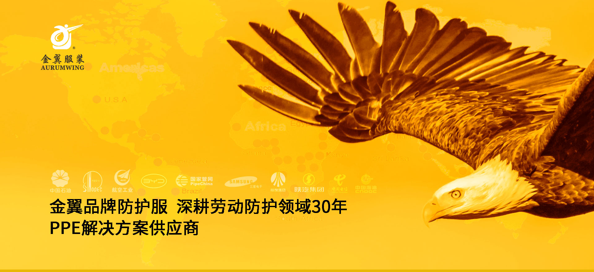 金翼-生命防護(hù)每一瞬間