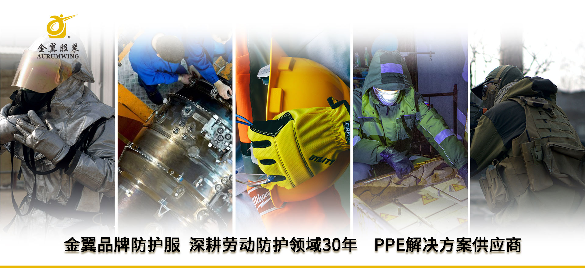 金翼-生命防護(hù)每一瞬間