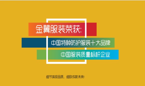 陜西金翼服裝有限責(zé)任公司
